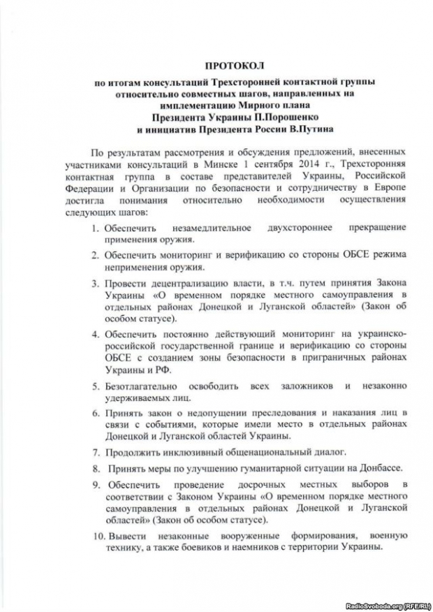 ОБСЕ опубликовала минский протокол