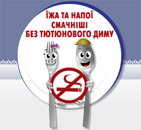 Как подготовить кафе к запрету на курение Как подготовить кафе к запрету на курение