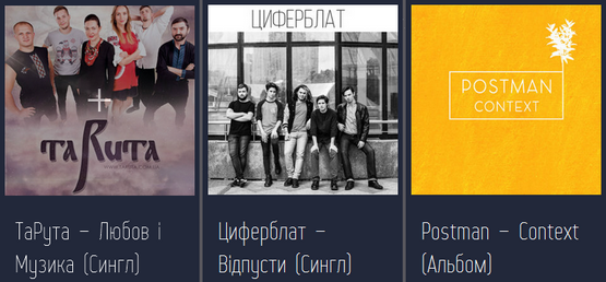Сучасна українська музика