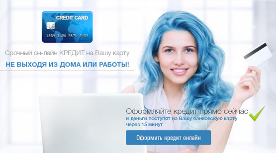 кредиты онлайн