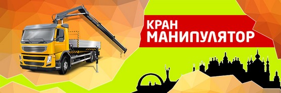 кран манипулятор