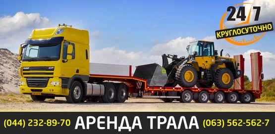 Аренда низкорамной прицепной техники