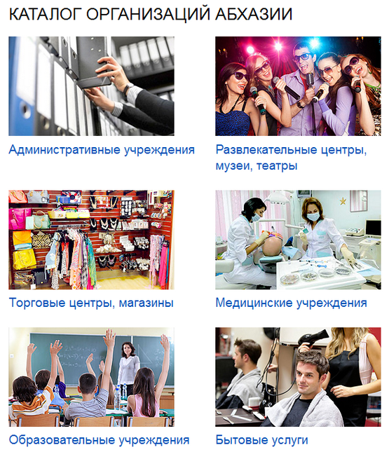 адреса в желтых страницах Абхазии