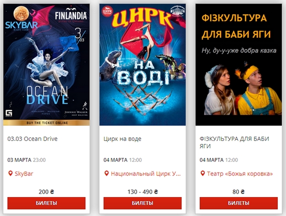 билеты на ближайшие культурные мероприятия
