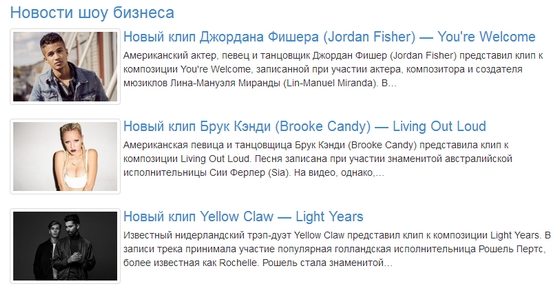 музыкальные новости