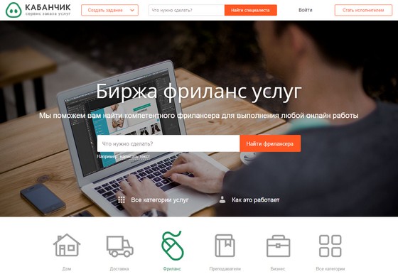 онлайн-сервис заказа услуг Kabanchik.ua
