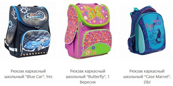 выбор школьного рюкзака