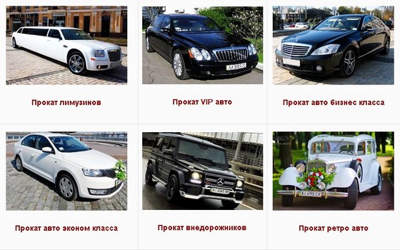 вип автомобили на свадьбу