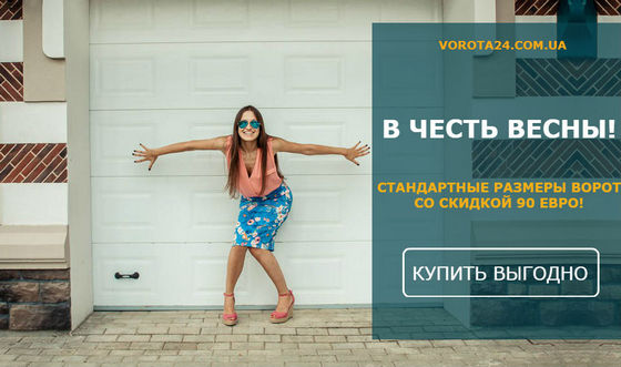 акция весны