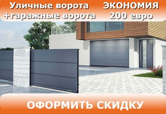 уличные ворота
