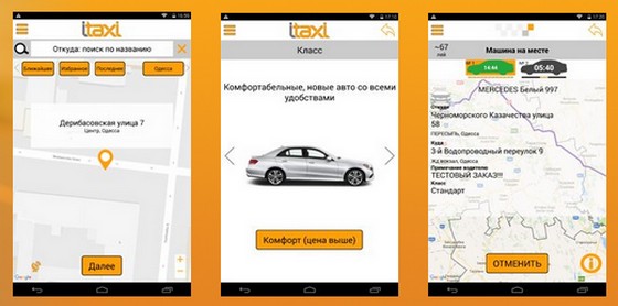 комфортабельное такси на https://itaxi.in.ua