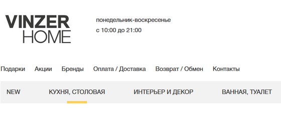 магазин VINZER HOME