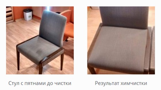 химчистка стульев