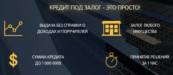 кредиты наличными под залог недвижимости