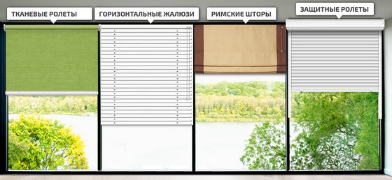 Разнообразные жалюзи в Киеве