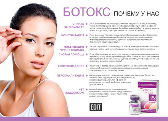 уколы ботокса