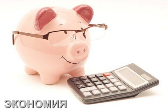 как экономить финансы