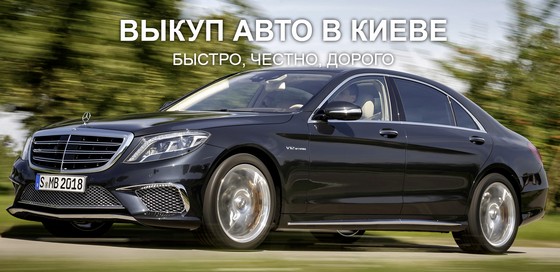 выкуп авто