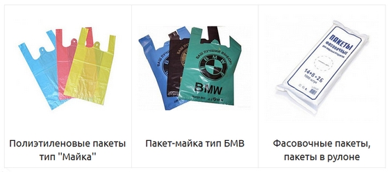 полиэтиленовые пакеты