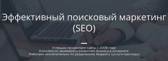 SEO-продвижение