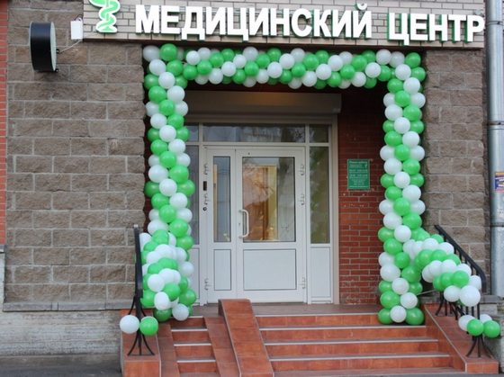 лицензирование и открытие медицинского центра