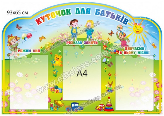 стенд для родителей