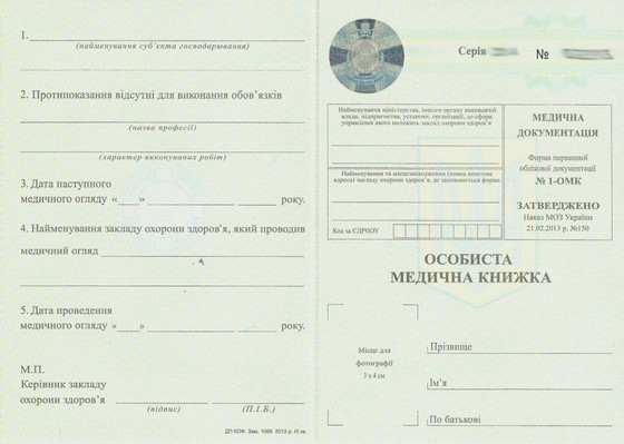 медицинская книжка