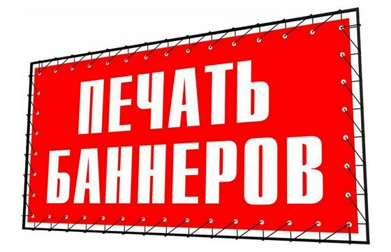 баннер