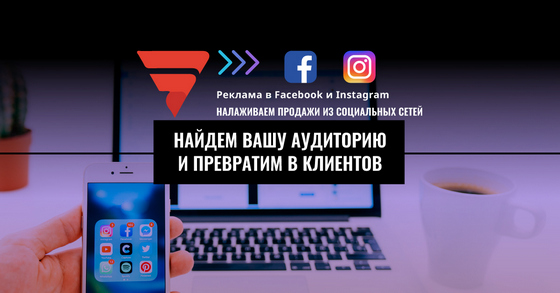 Комплексный таргетинг в социальных сетях