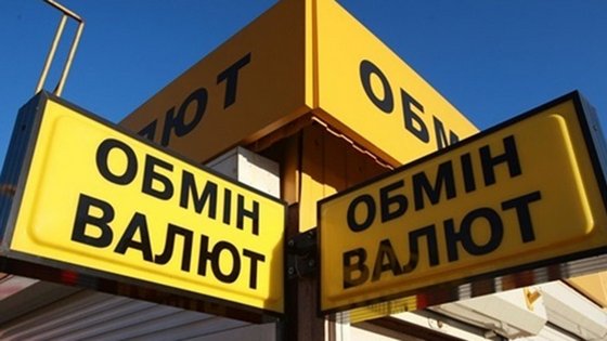 обмен валют