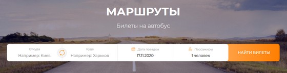 поиск и бронирование билетов