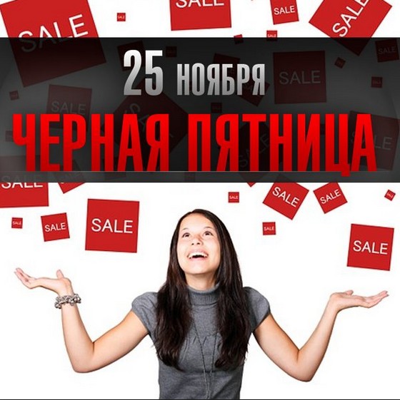 Черная пятница 2022