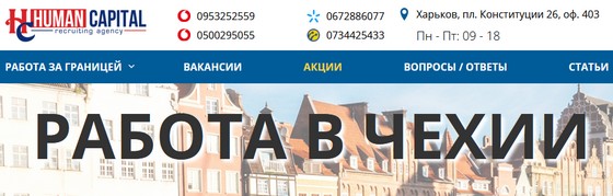 работа в Чехии жителям Украины