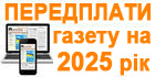 Передплата на газету Приватний підприємець на 2025 рік
