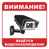 видеонаблюдение