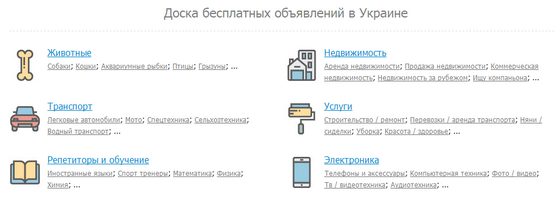 Доска бесплатных объявлений в Украине