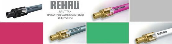 Труба Rehau His