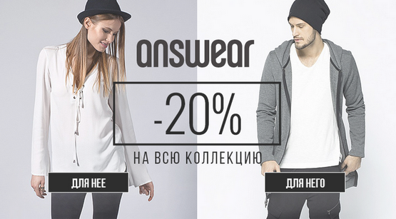 Купоны и промокоды Answear