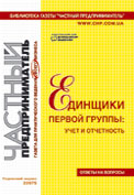Единщики третьей группы: учет и отчетность