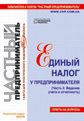 Единый налог у предпринимателя