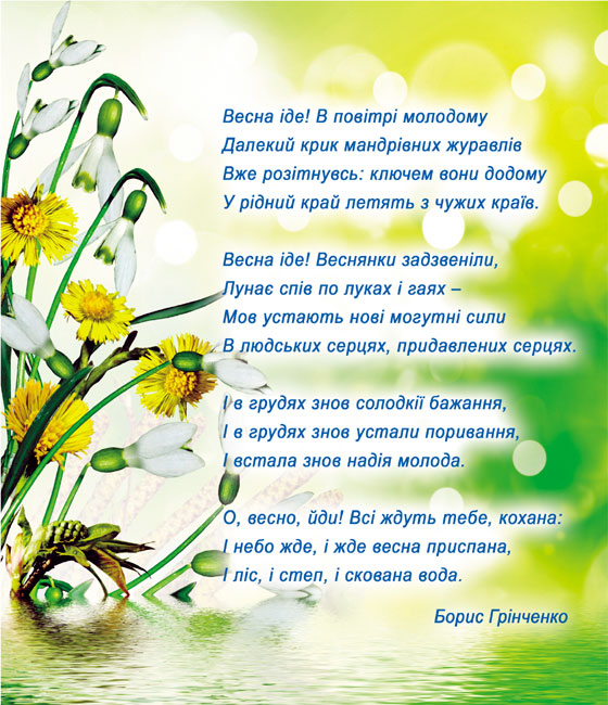 Зі святом Весни!