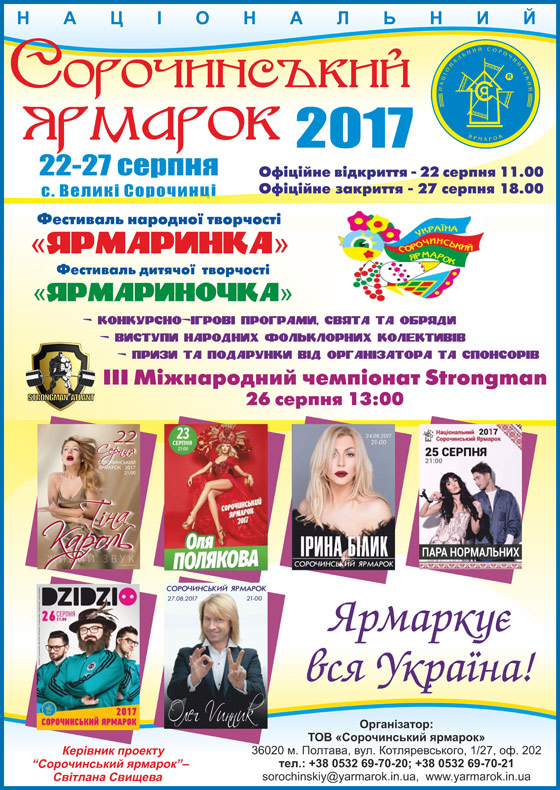 Сорочинці