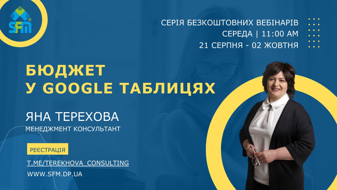 Бюджет у Google таблицях