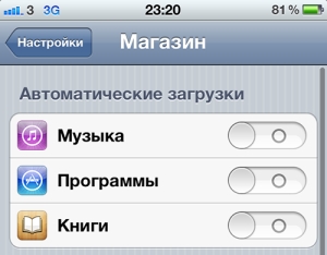 Отключение автоматической загрузки ПО на iphone