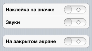Отключение push-уведомлений