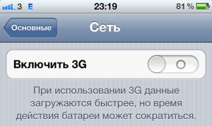 Отключение поиска 3G
