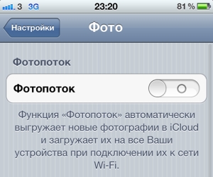 Отключение фотопотока на iphone