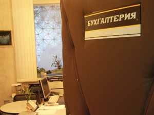 Что скрывается в кабинете бухгалтера?