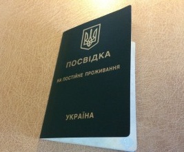 Прописка Киев