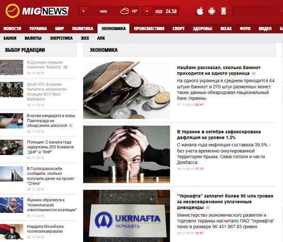 Горячие новости Украины